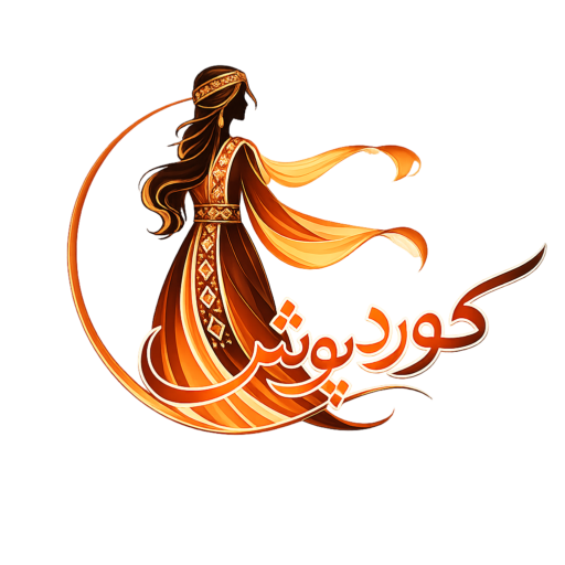 کورد پوش 